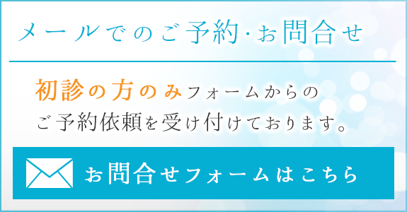 ご予約・お問合せ